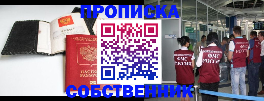 прописка для школы в Енисейске