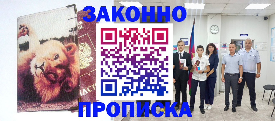 прописка в квартире в Енисейске