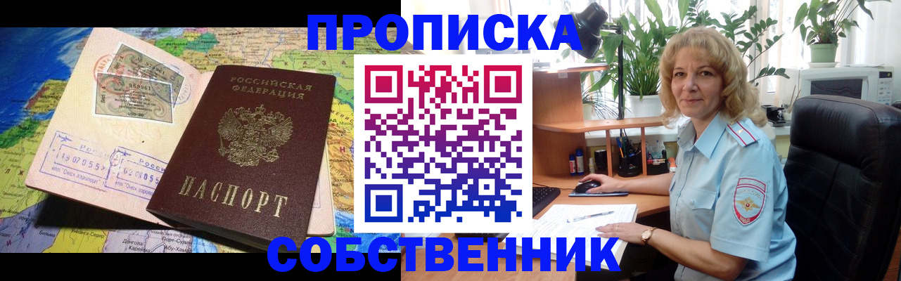 миграционный учет в Енисейске