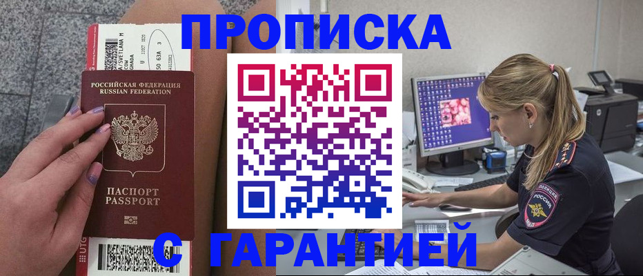 временная регистрация для школы в Енисейске