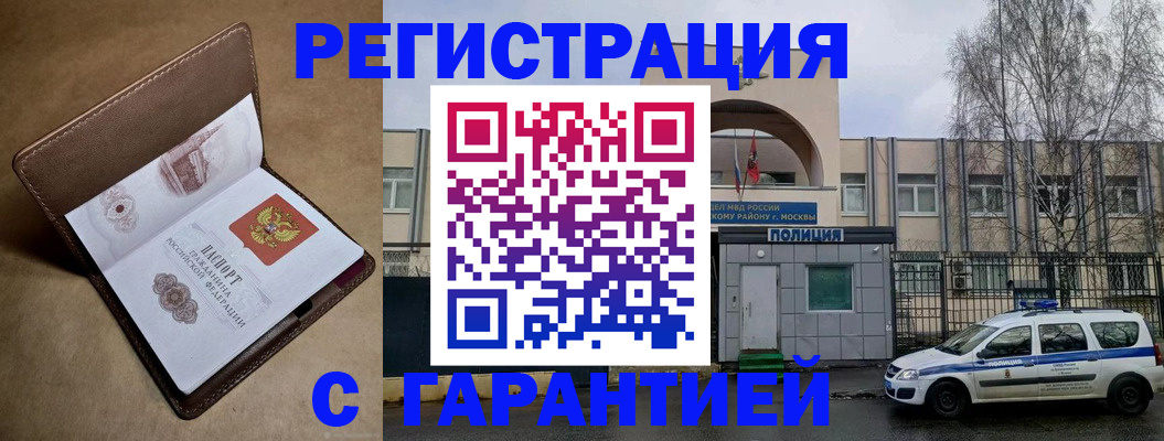 временная регистрация в Енисейске