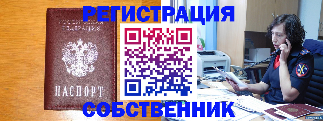 временная регистрация 2025 в Енисейске