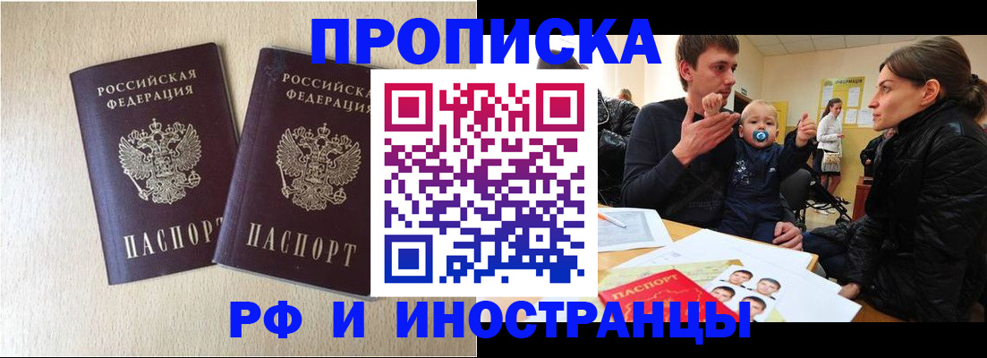 временная регистрация законно в Енисейске